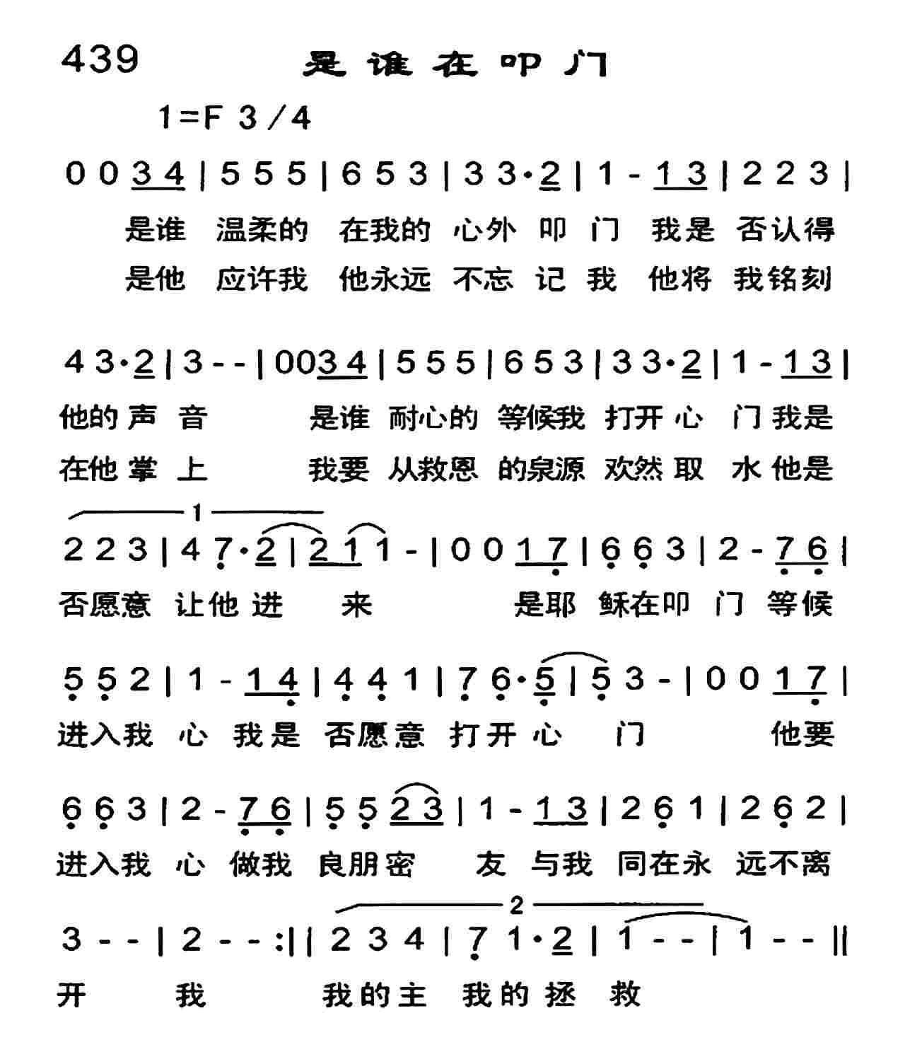 《是谁在叩门》
