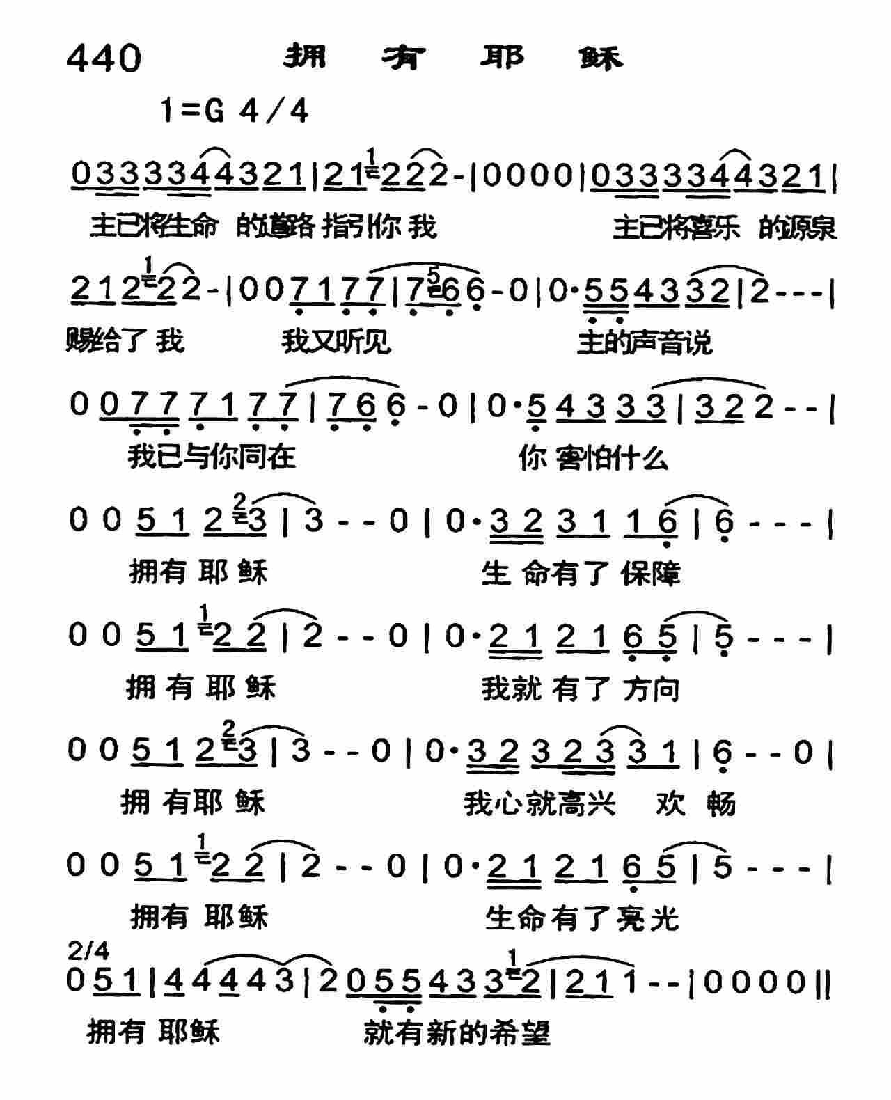《拥有耶稣》
