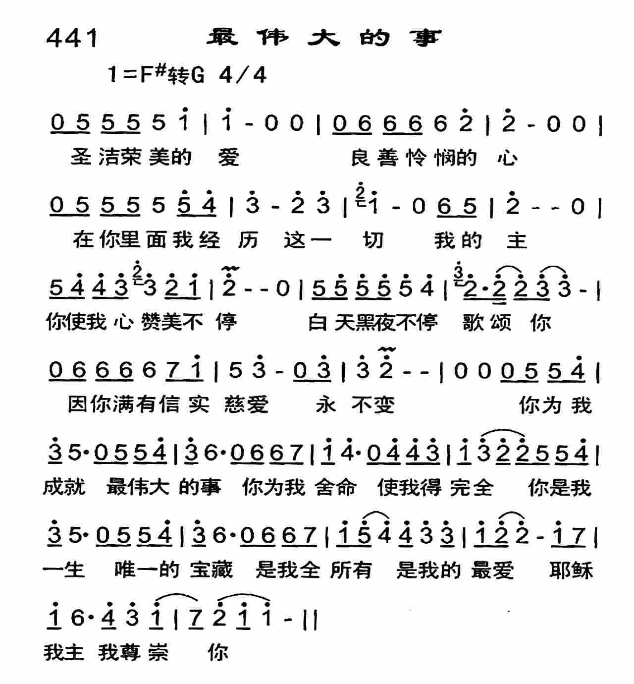 《最伟大的事》