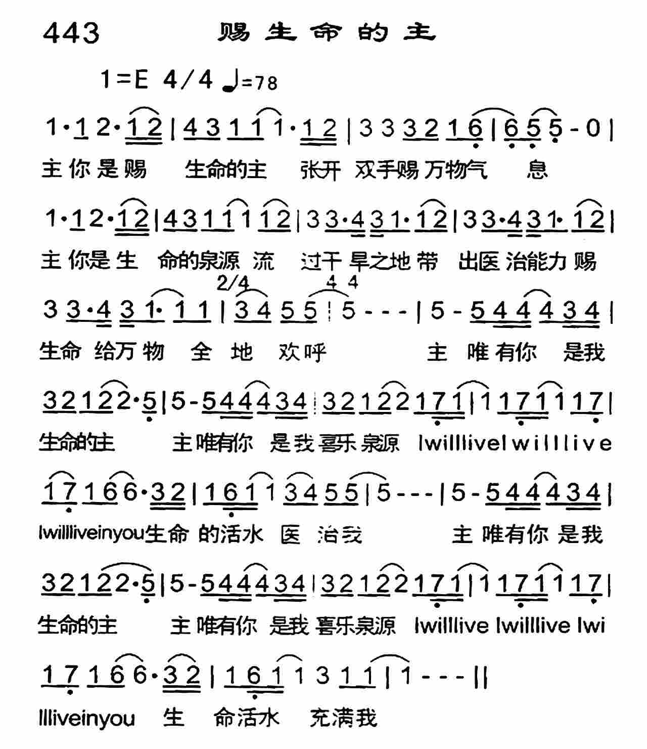 《赐生命的主》
