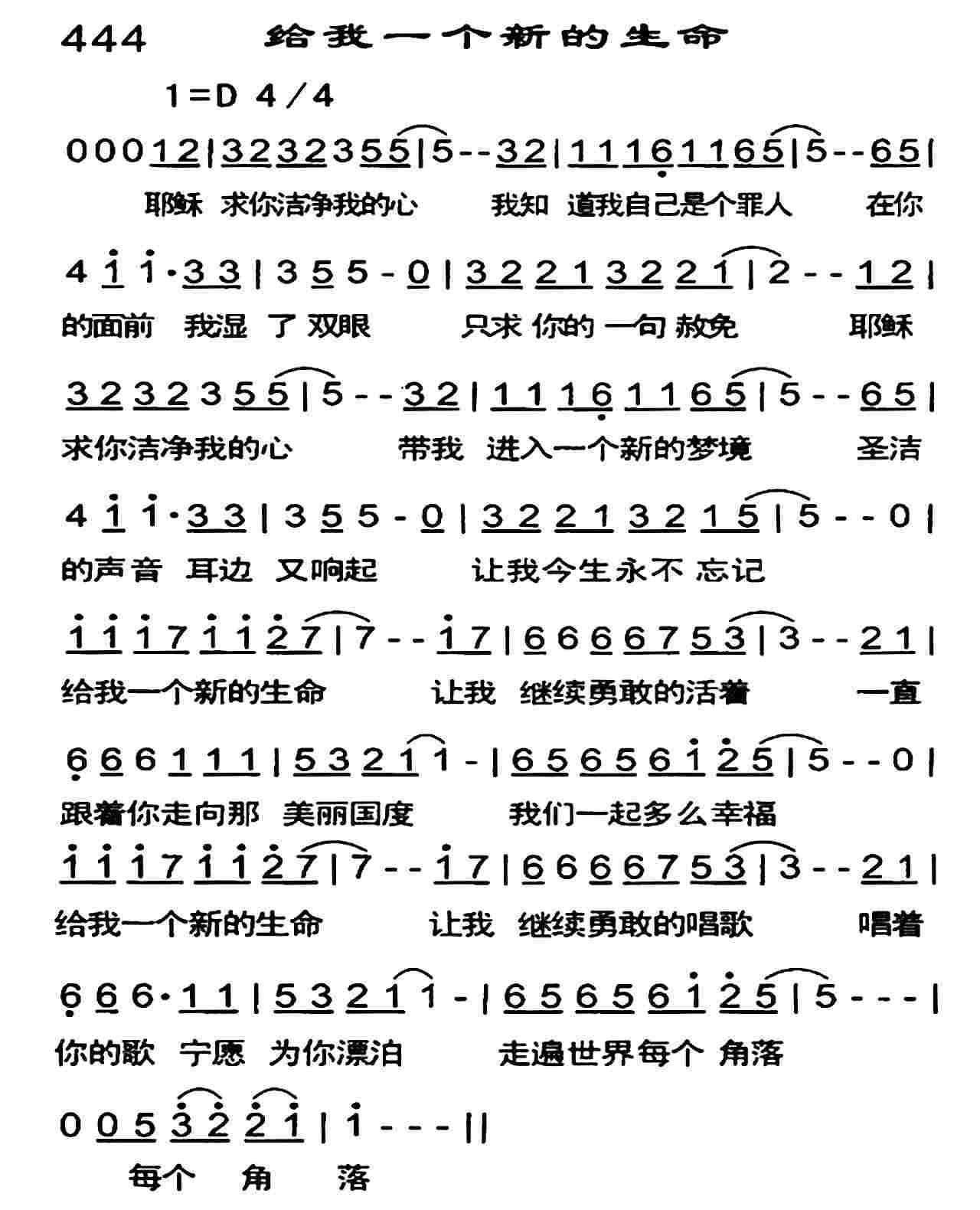 《给我一个新的生命》