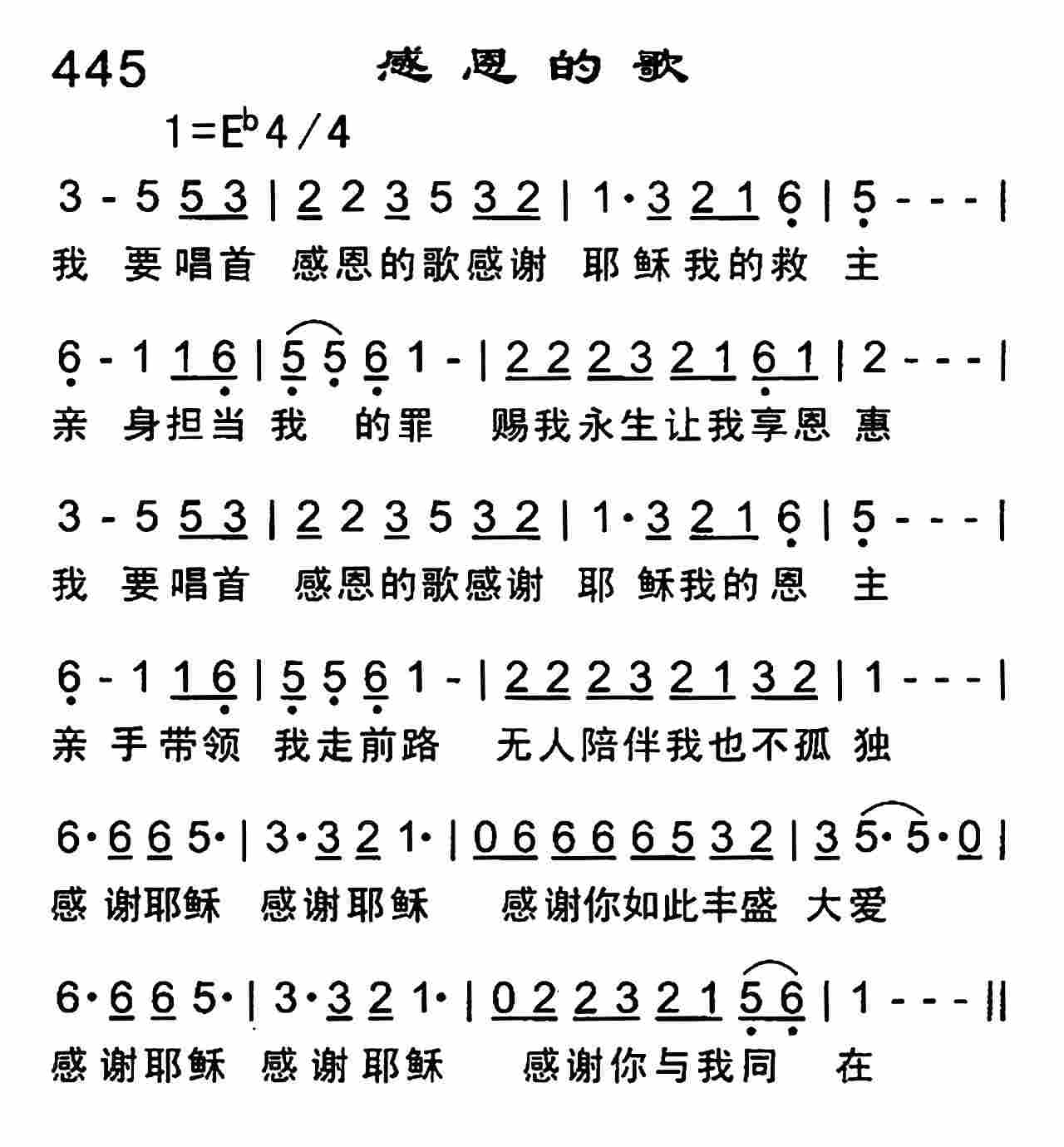《感恩的歌》