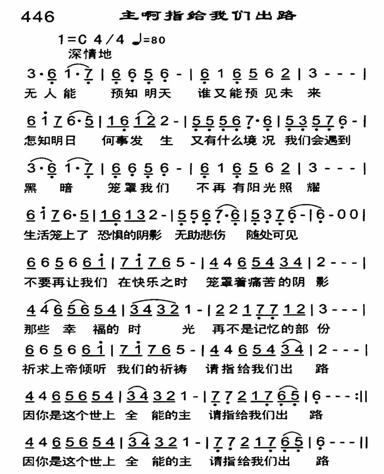 《主啊指给我们出路》