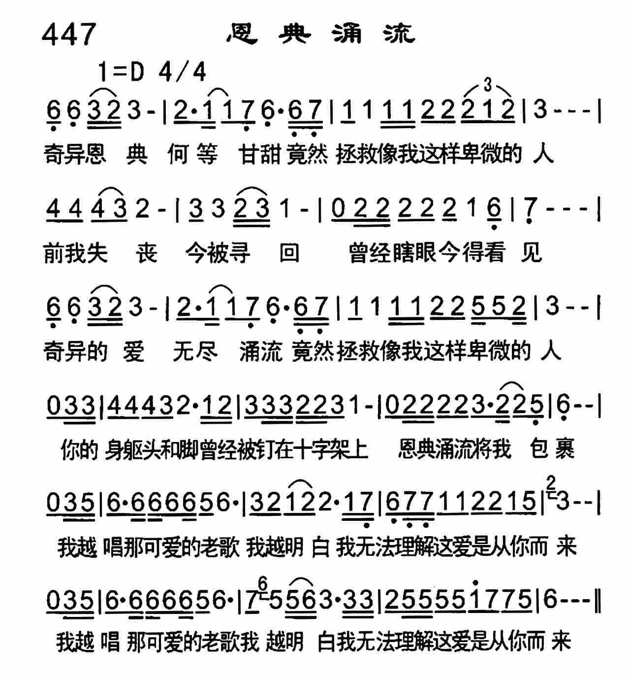 《恩典涌流》
