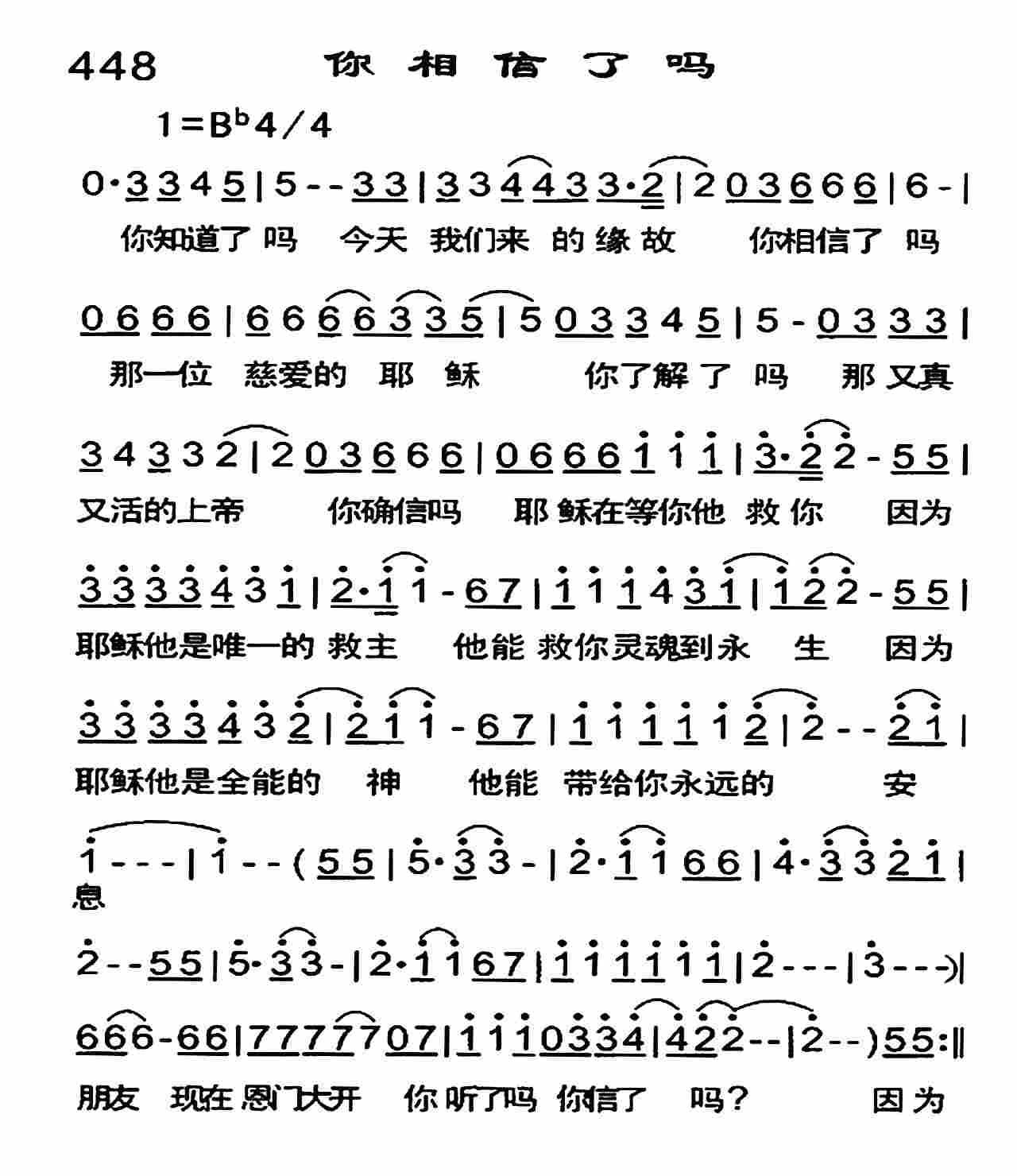 《你相信了吗》
