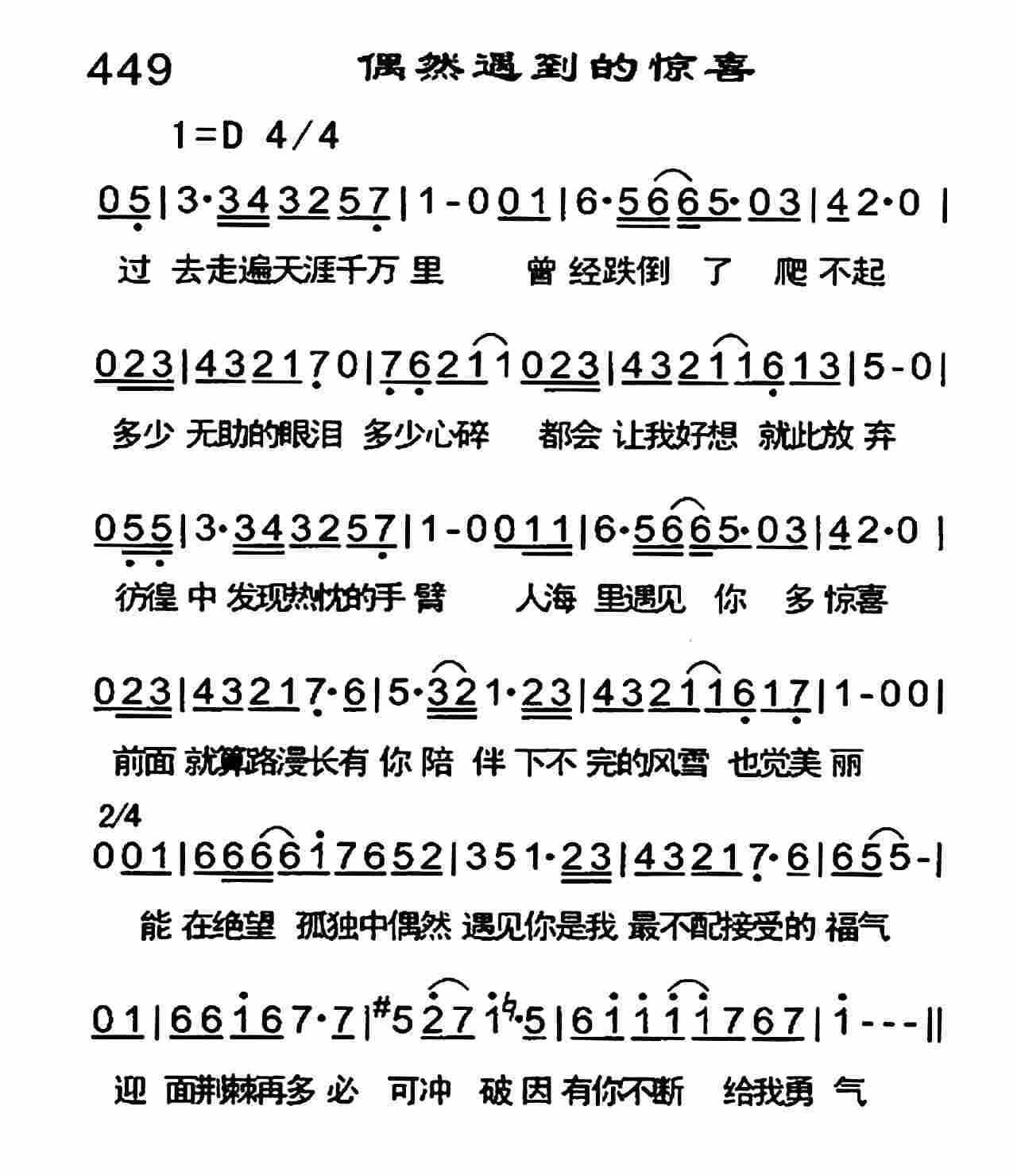 《偶然遇到的惊喜》