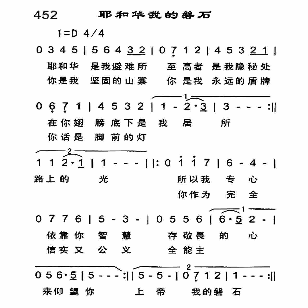 《耶和华我的磐石》