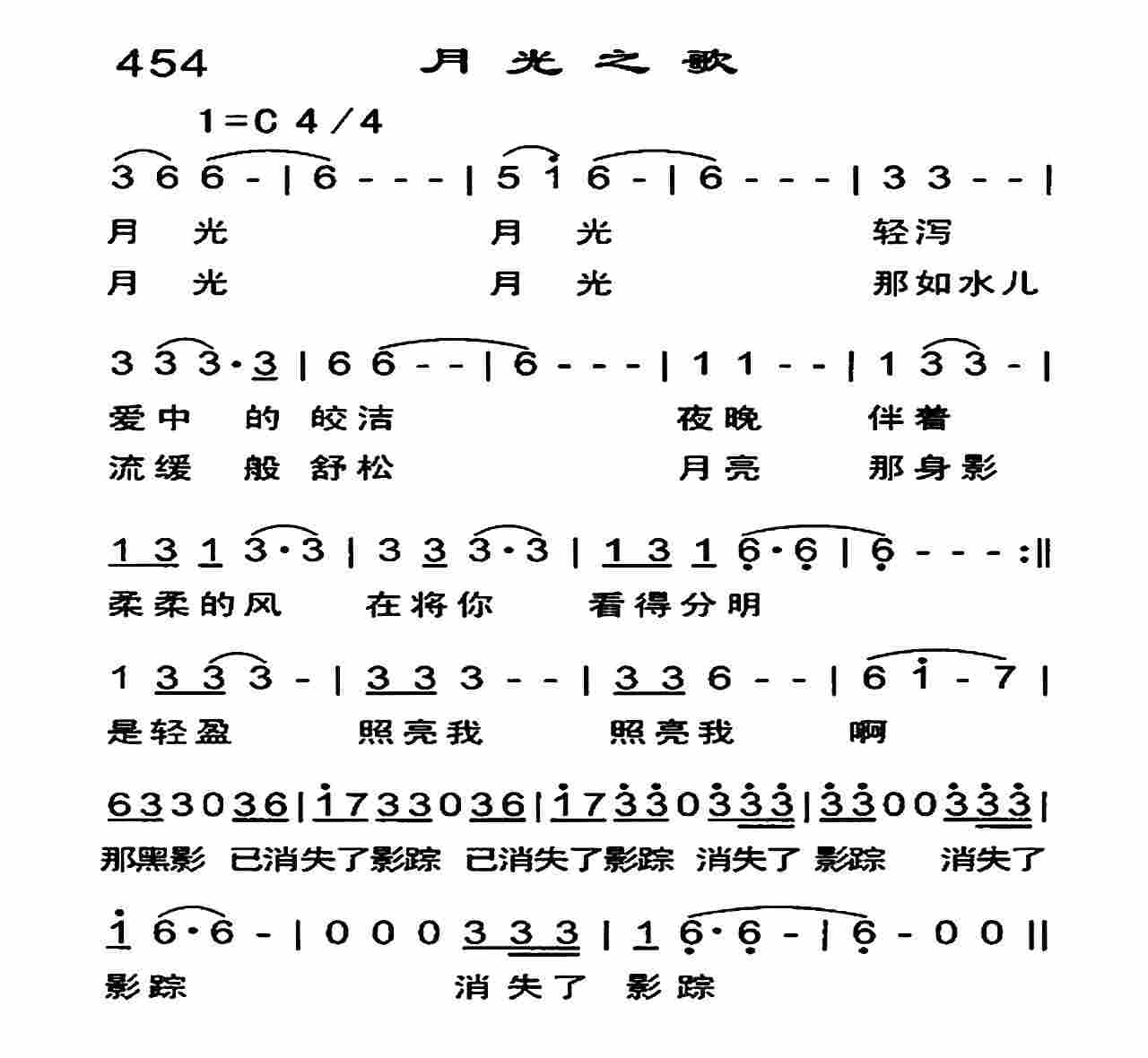 《月光之歌》