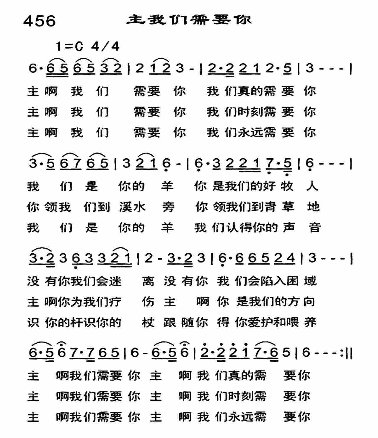 《主我们需要你》
