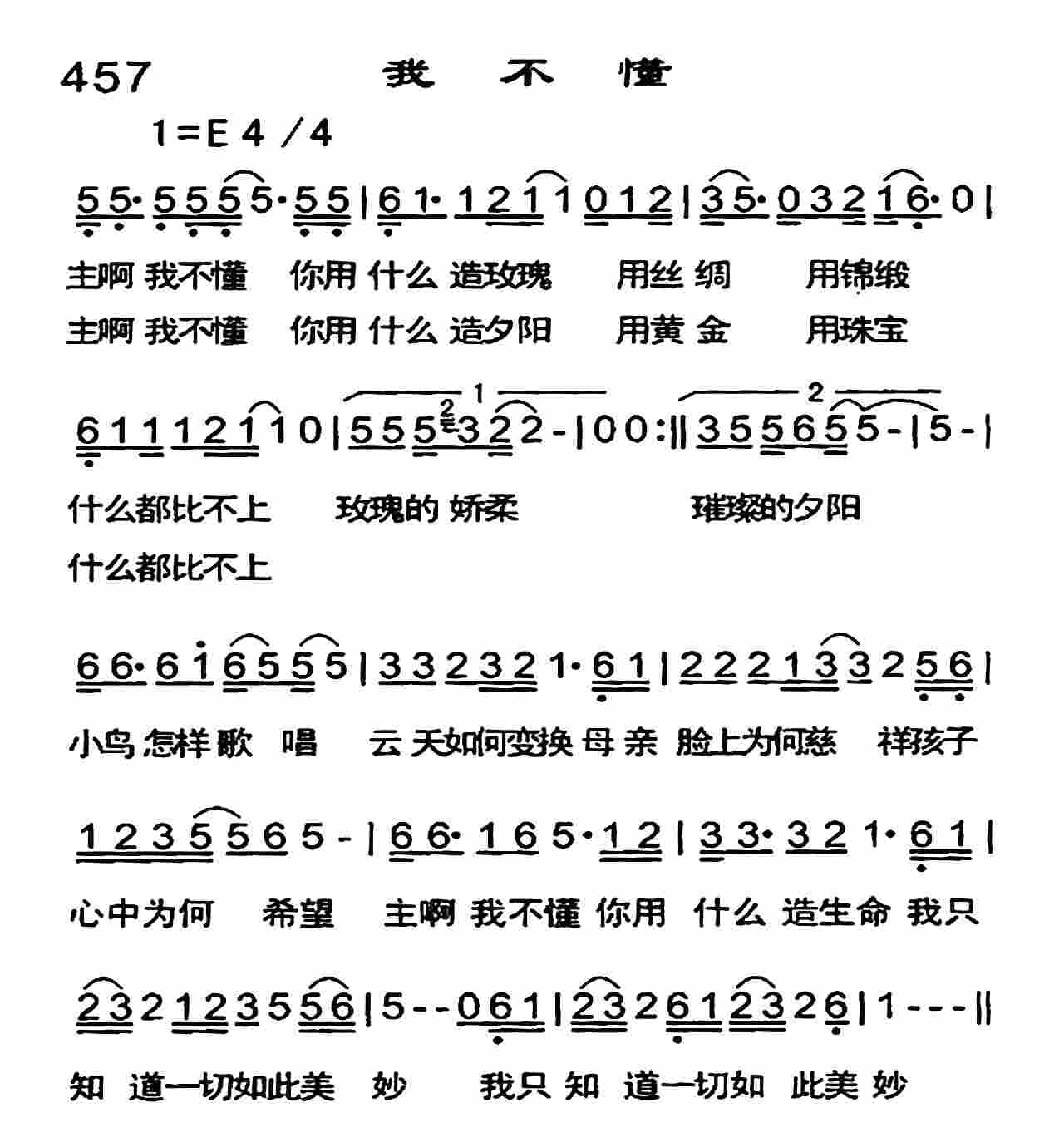 《我不懂》