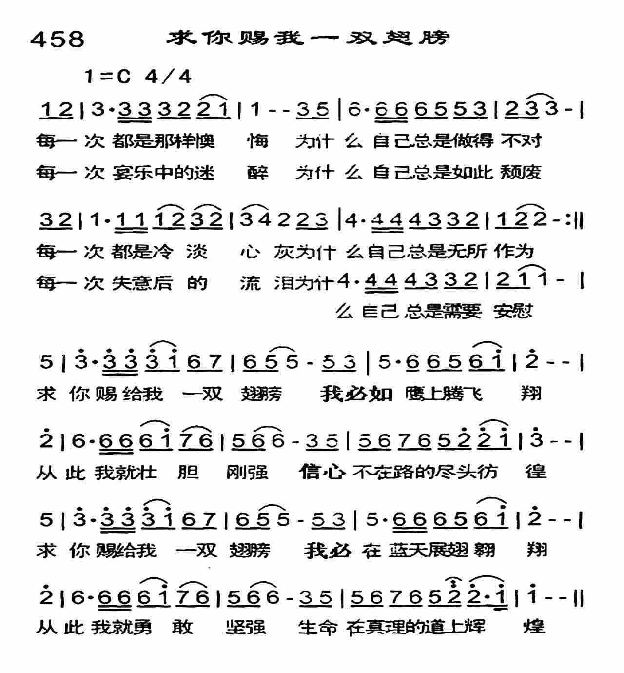 《求你赐我一双翅膀》