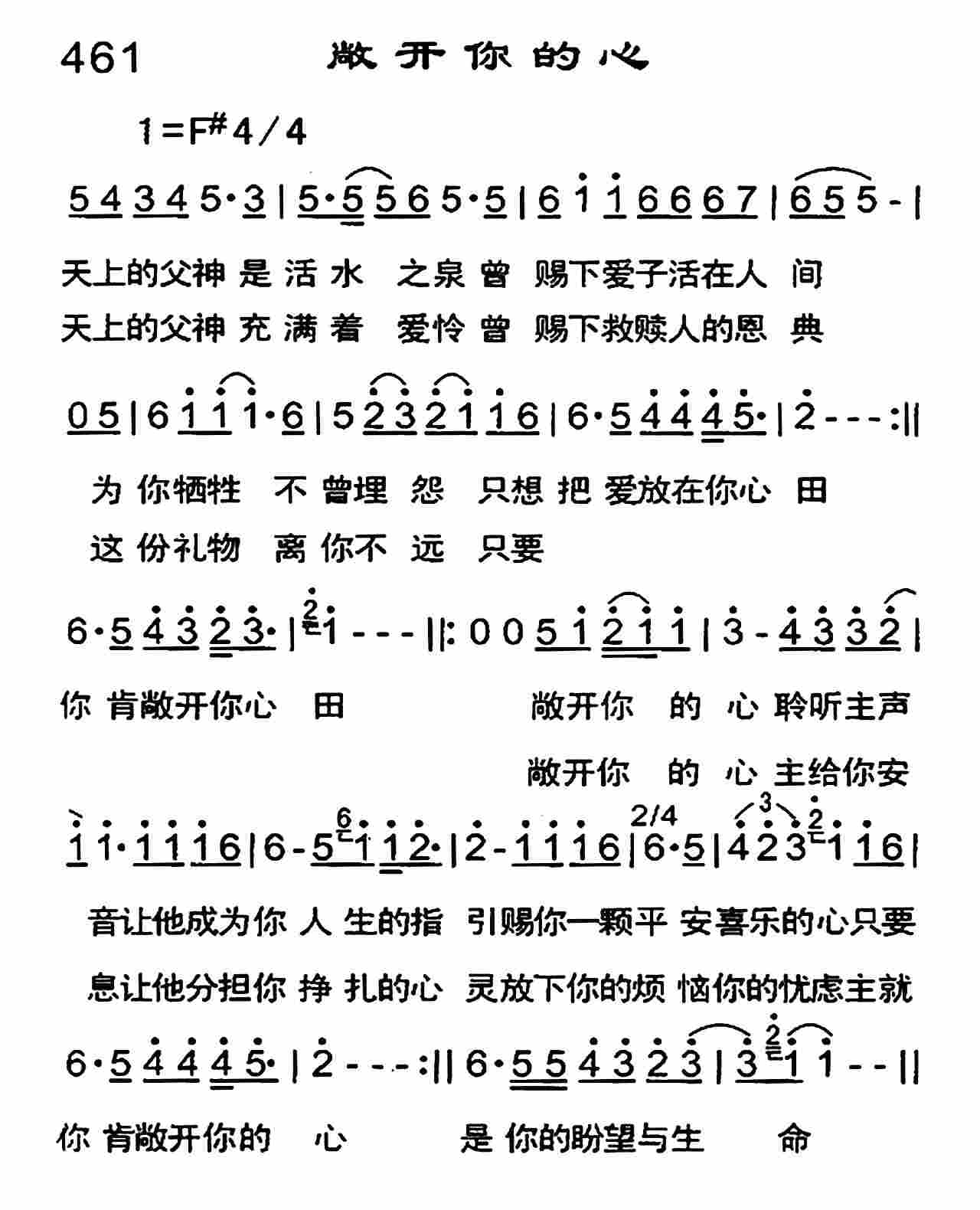 《敞开你的心》