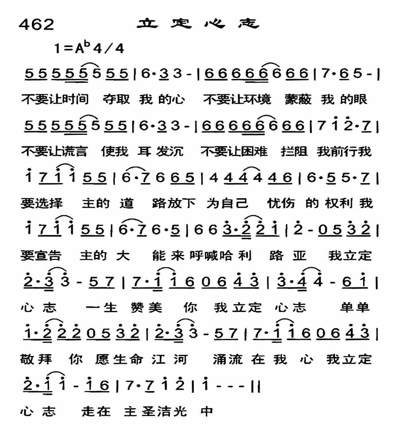 《立定心志》