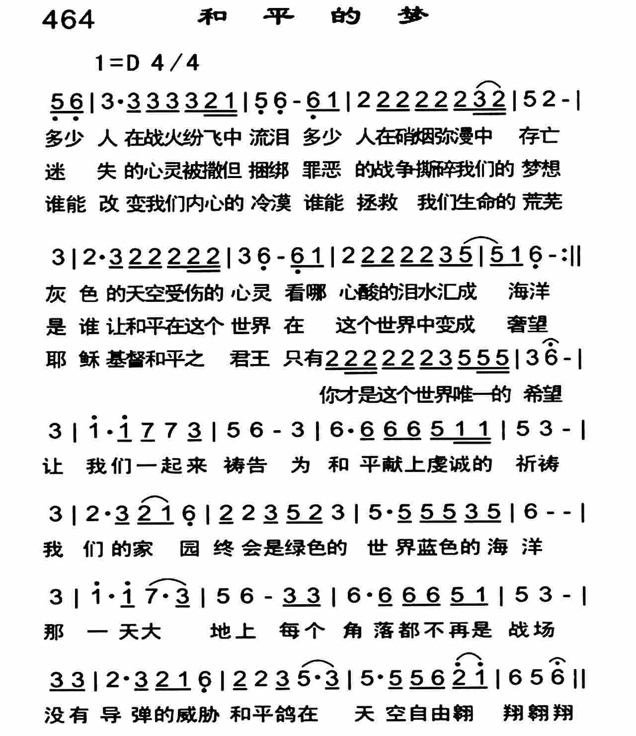《和平的梦》