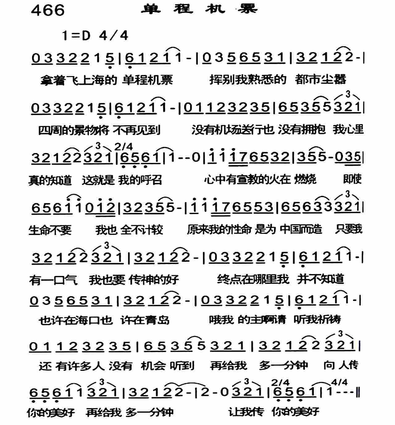 《单程机票》