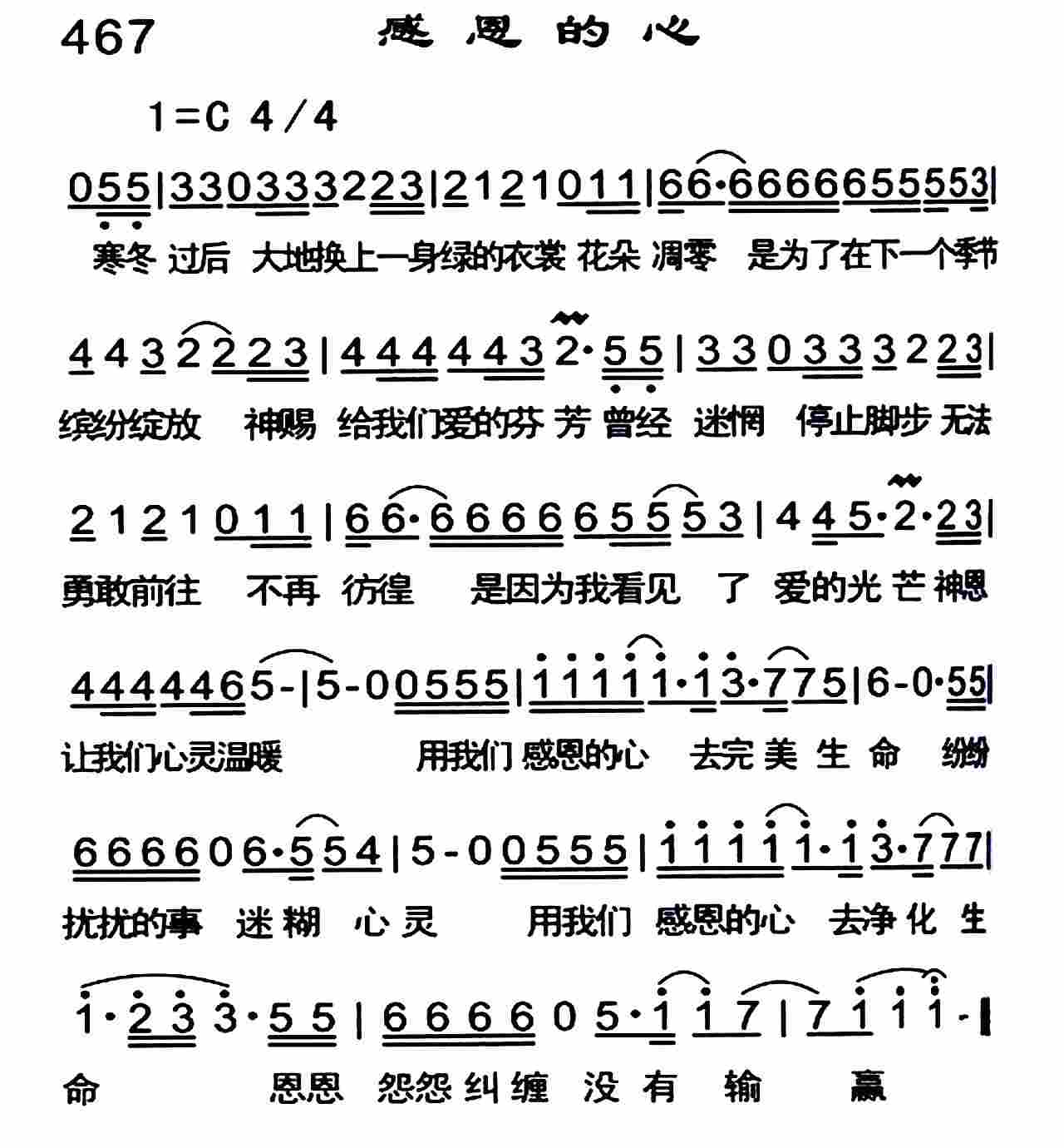 《感恩的心》