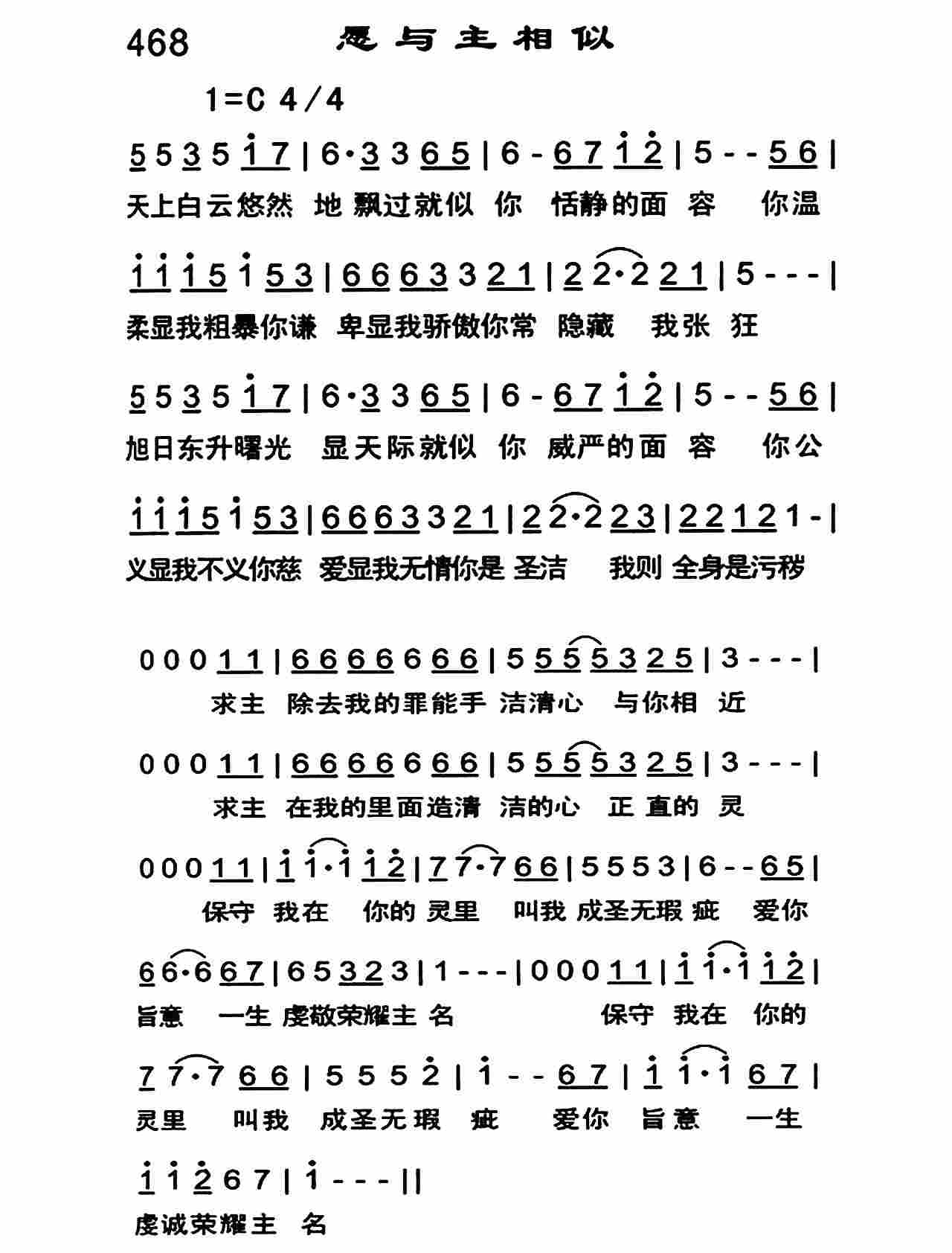 《愿与主相似》