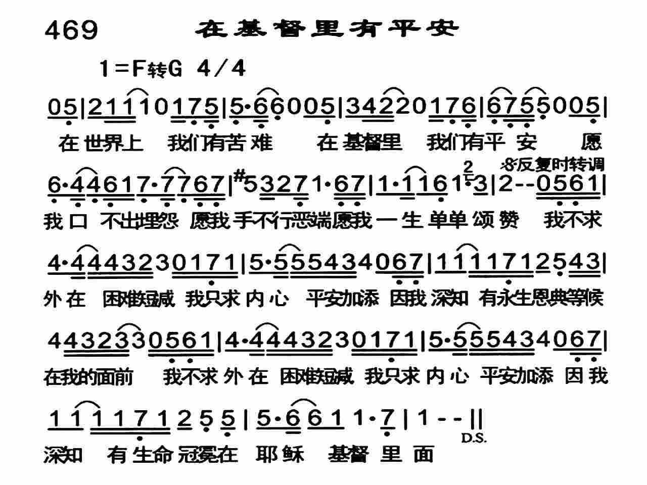 《在基督里有平安》