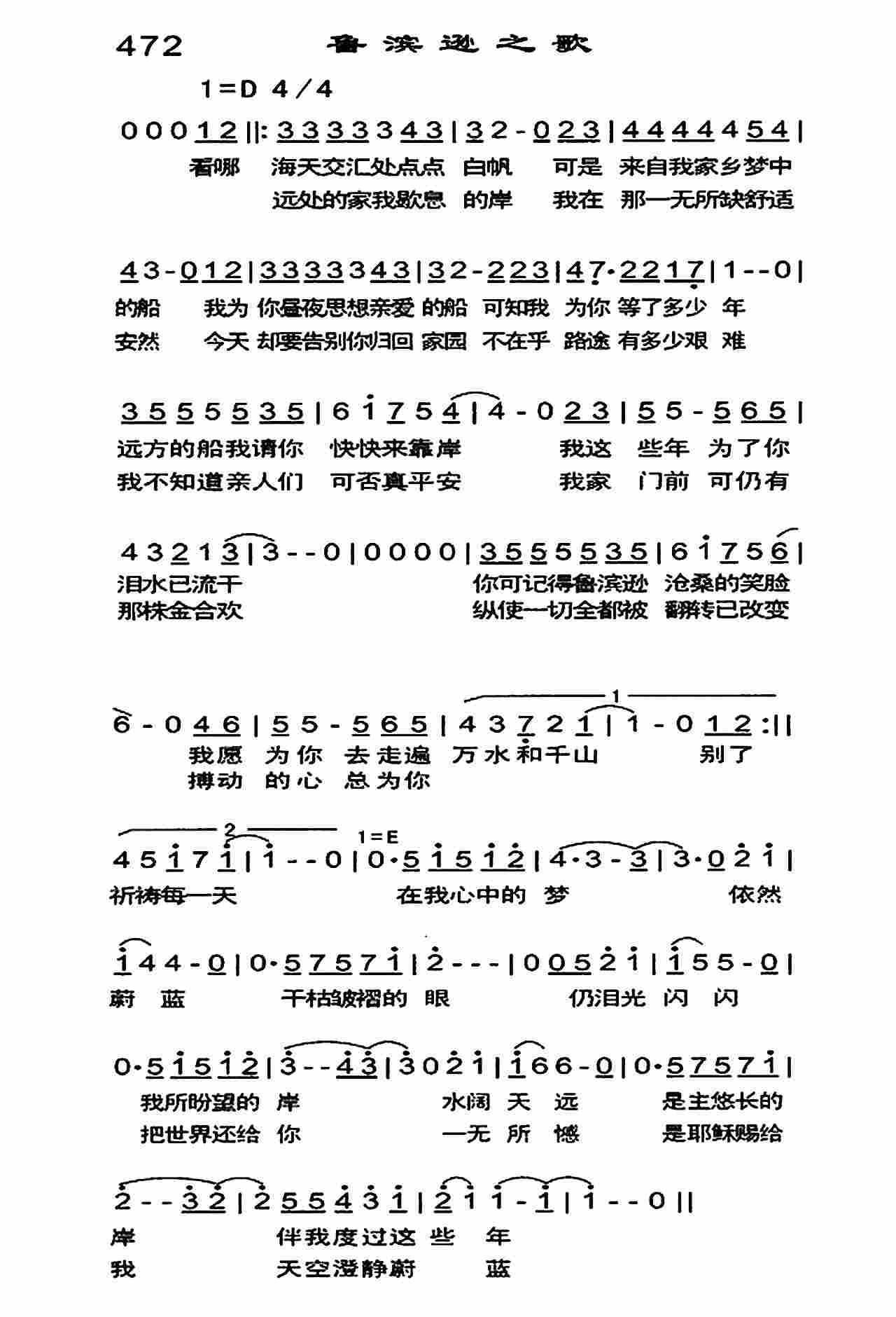 《鲁滨逊之歌》