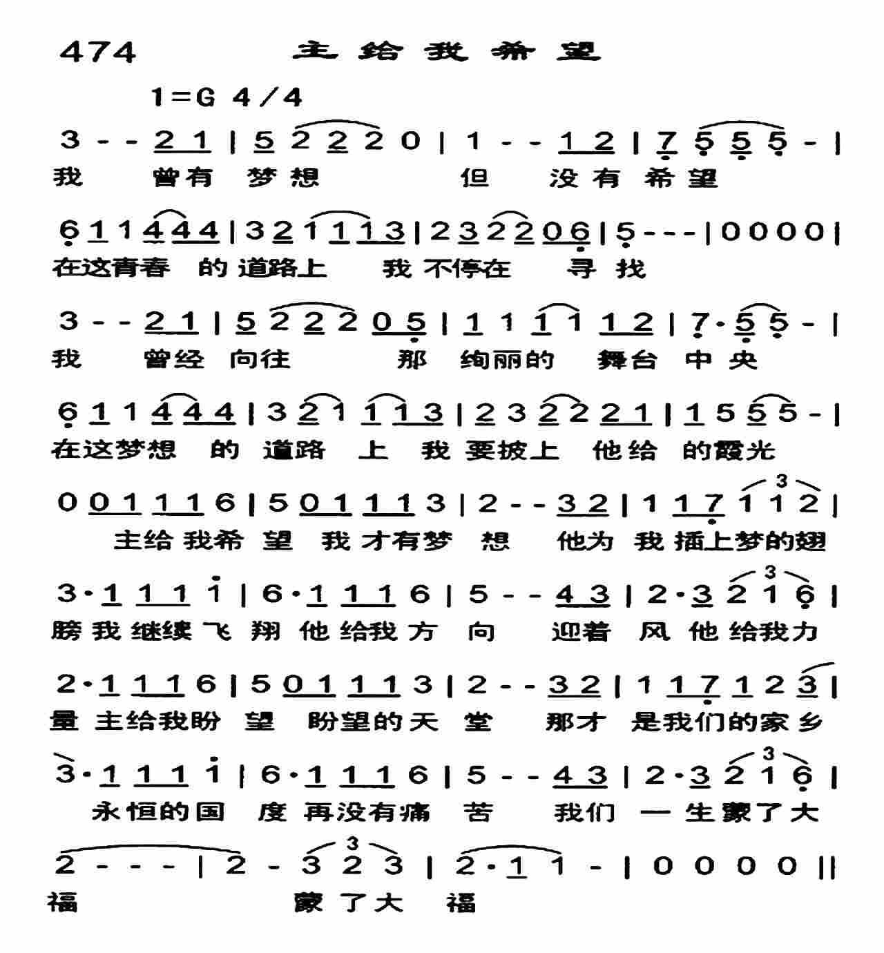 《主给我希望》