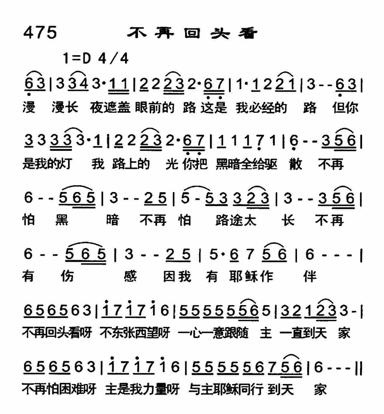 《不再回头看》