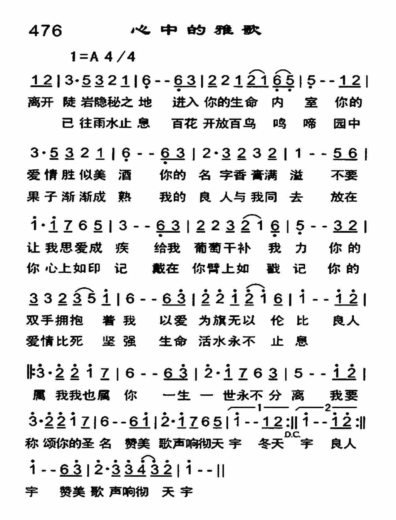 《心中的雅歌》