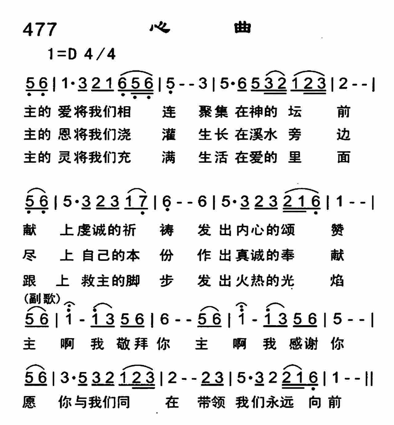 《心曲》