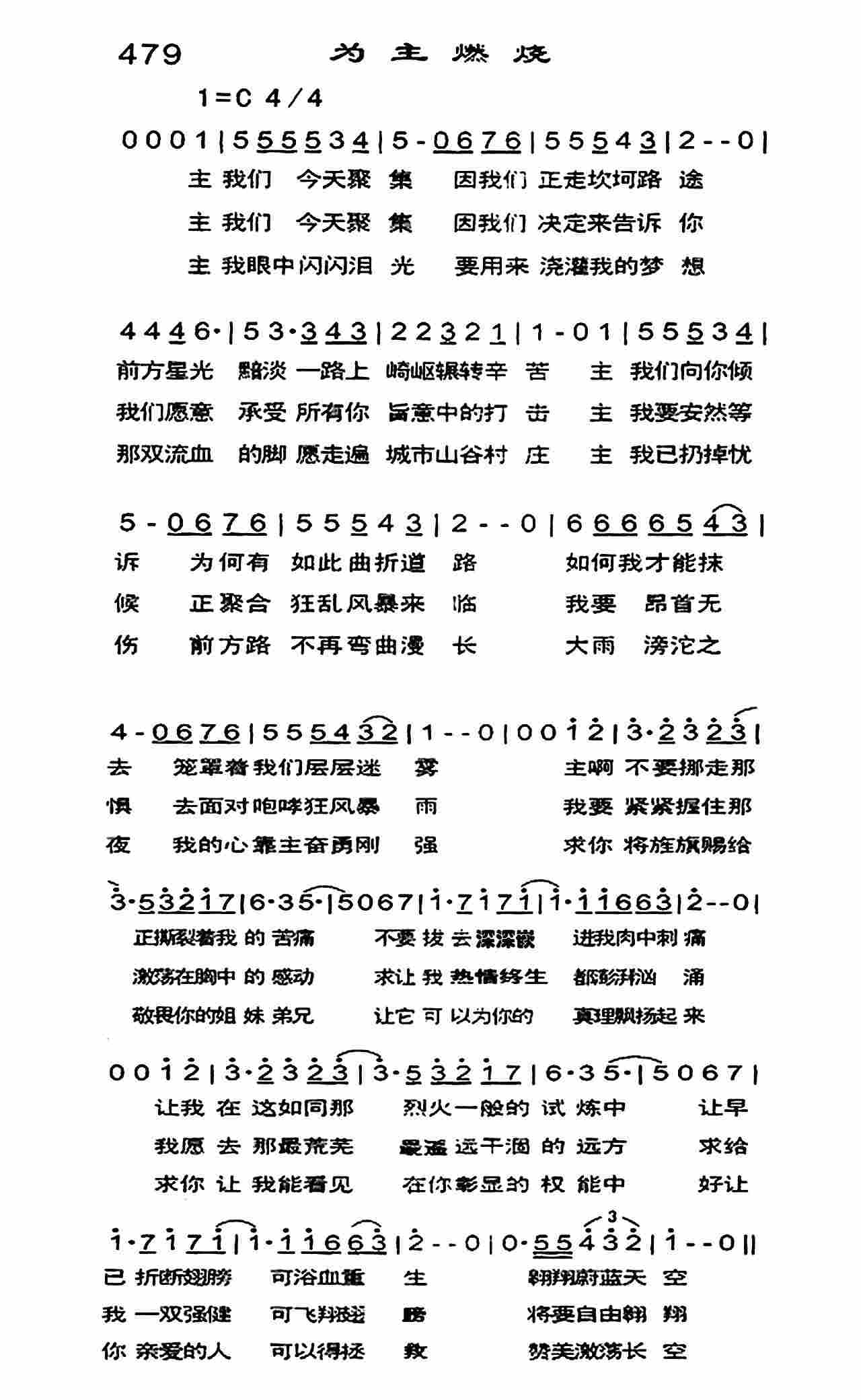 《为主燃烧》