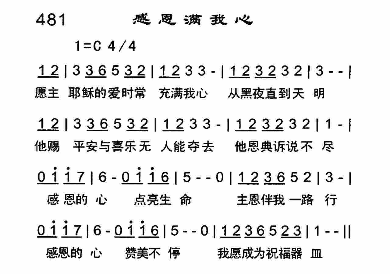 《感恩满我心》