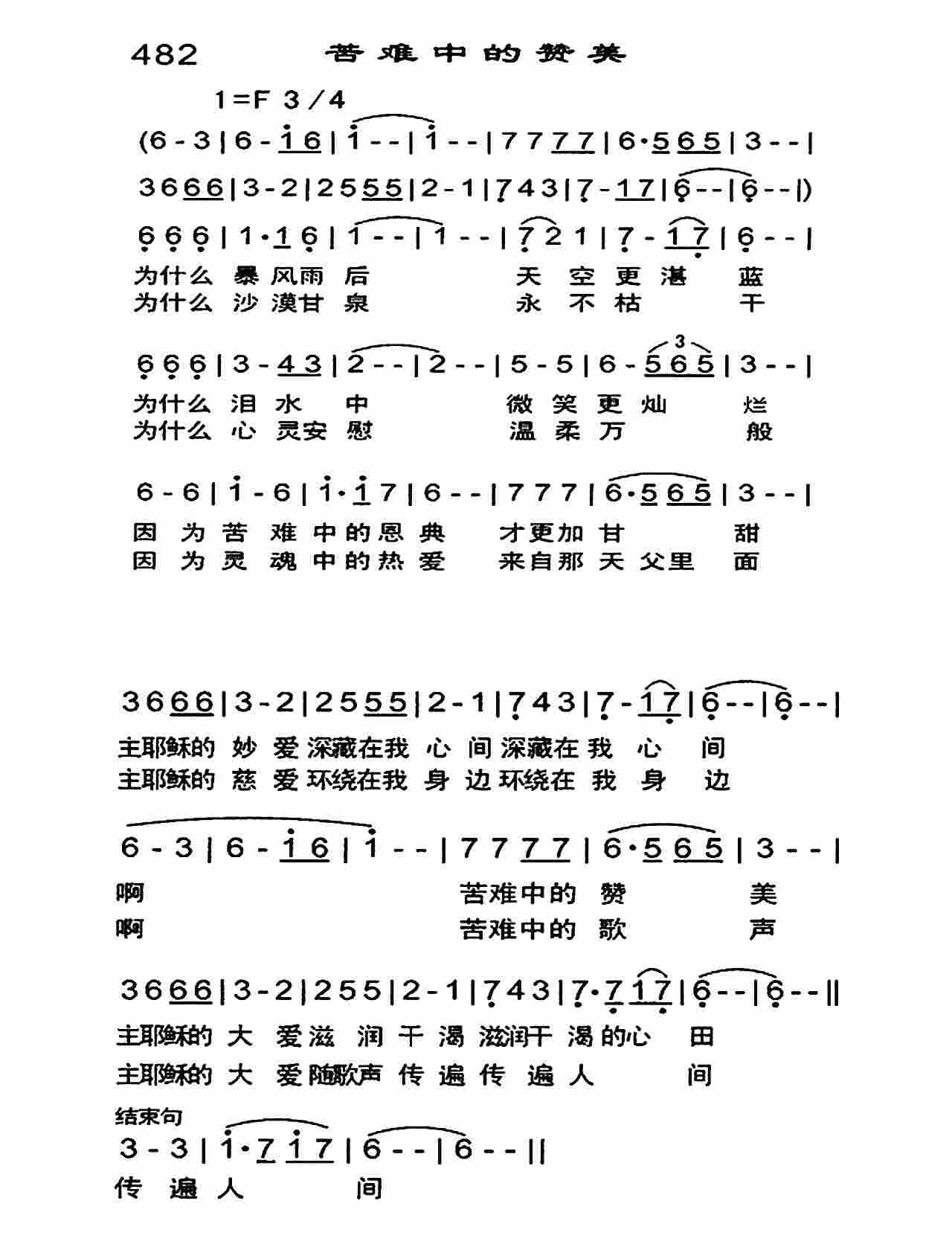 《苦难中的赞美》
