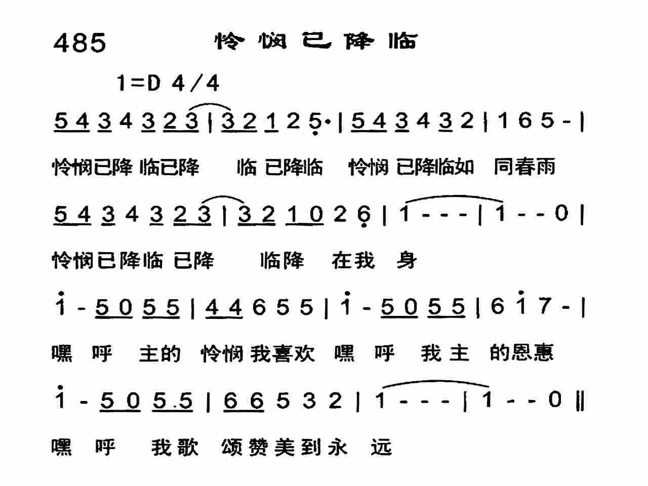 《怜悯已降临》