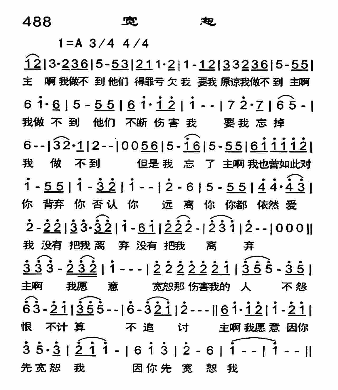 《宽恕》