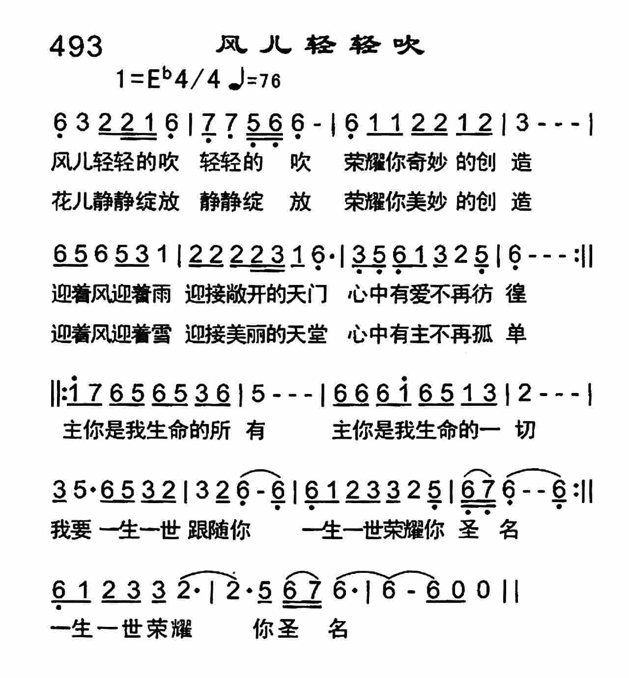 《风儿轻轻吹》