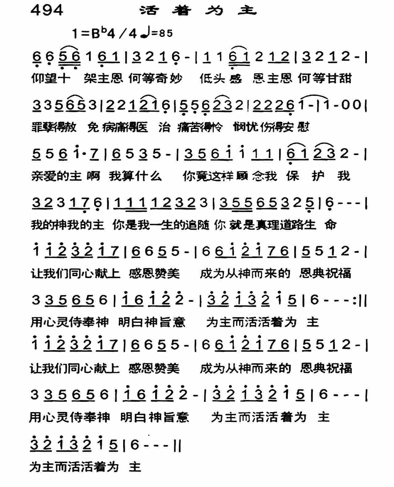 《活着为主》
