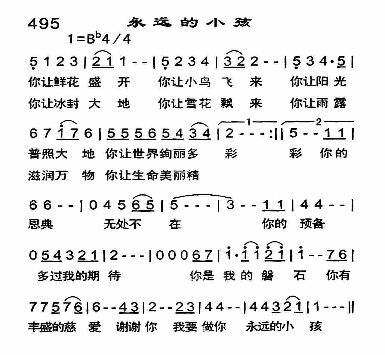 《永远的小孩》