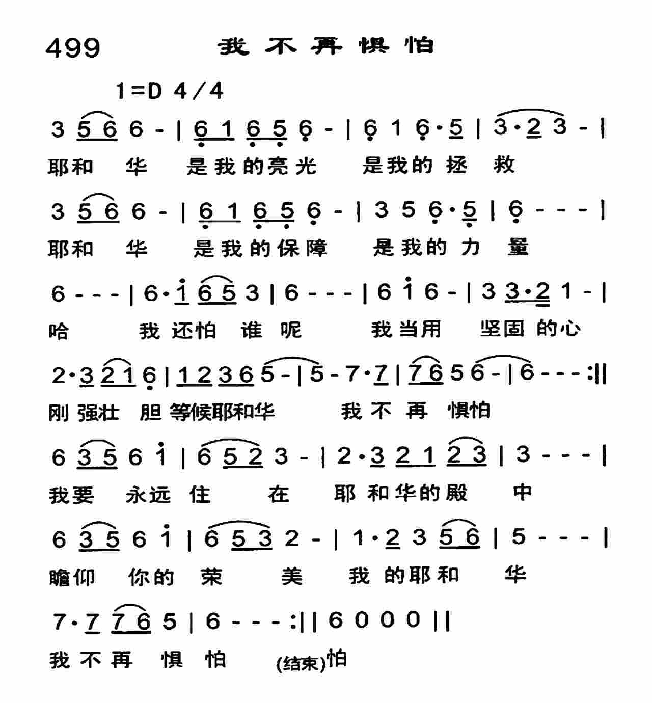 《我不再惧怕》