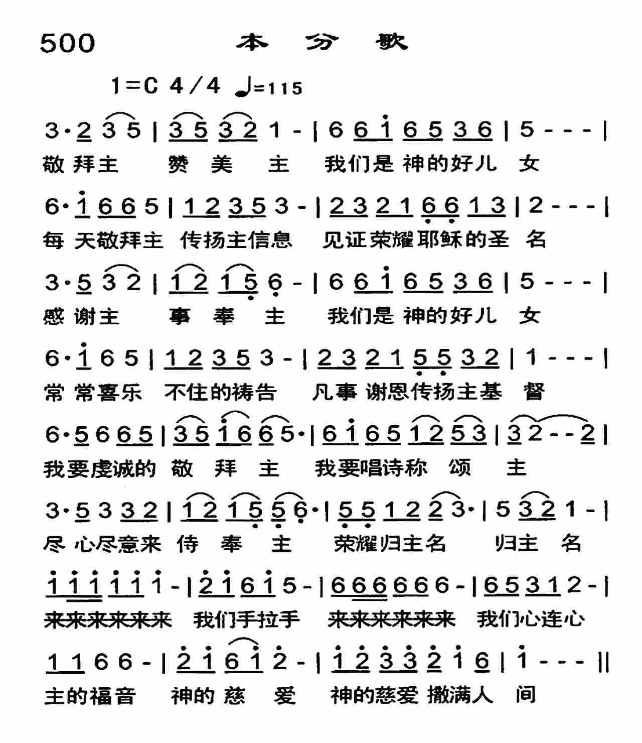 《本分歌》