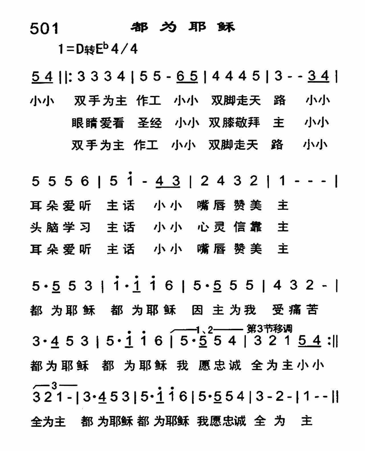《都为耶稣》