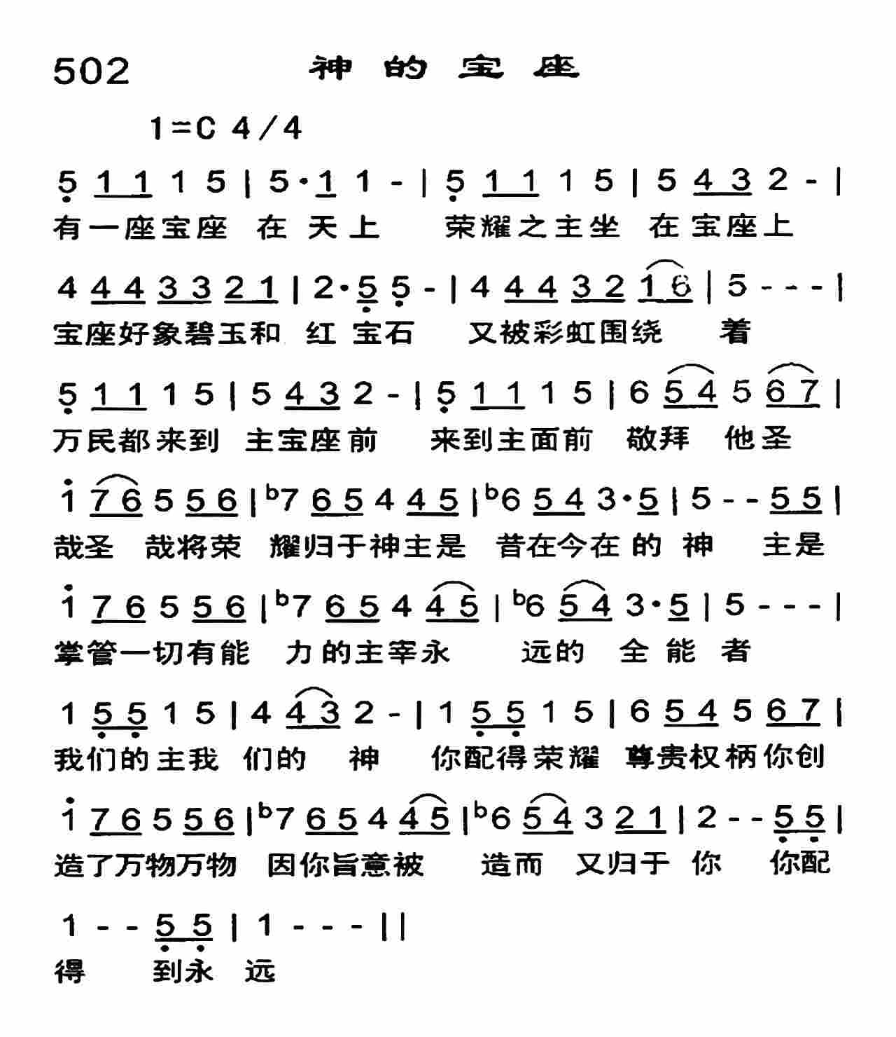 《神的宝座》