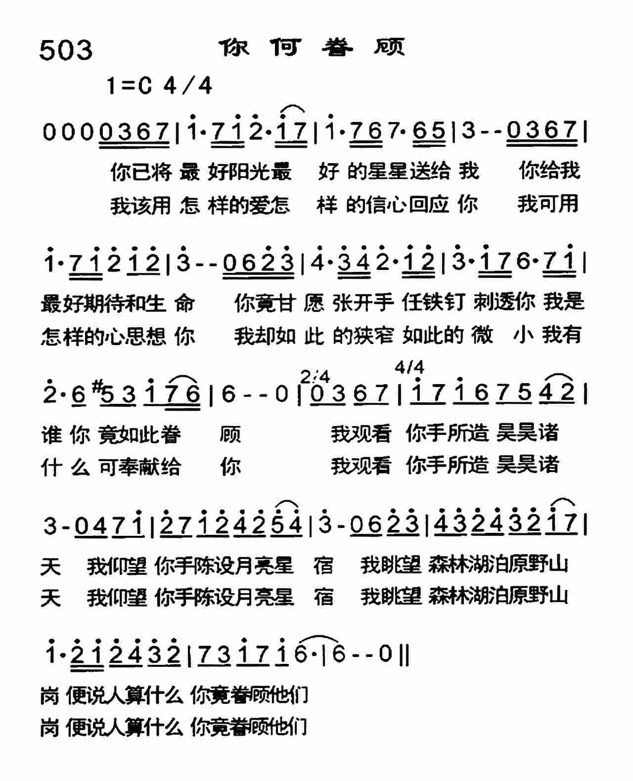 《你何眷顾》