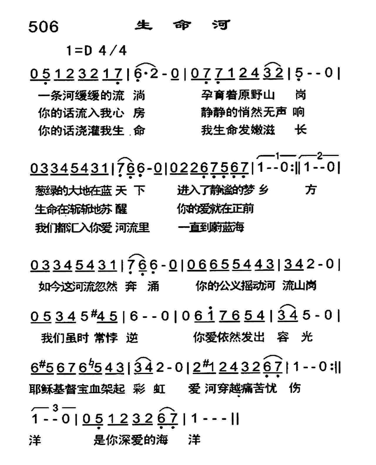《生命河》