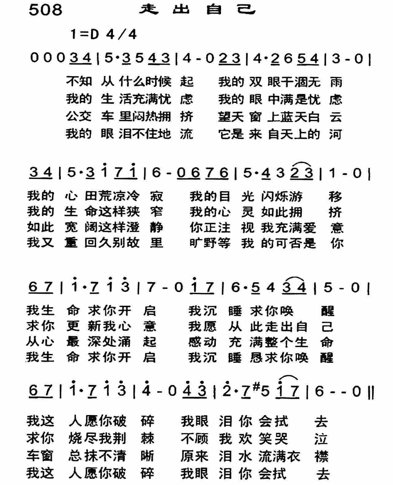 《走出自己》