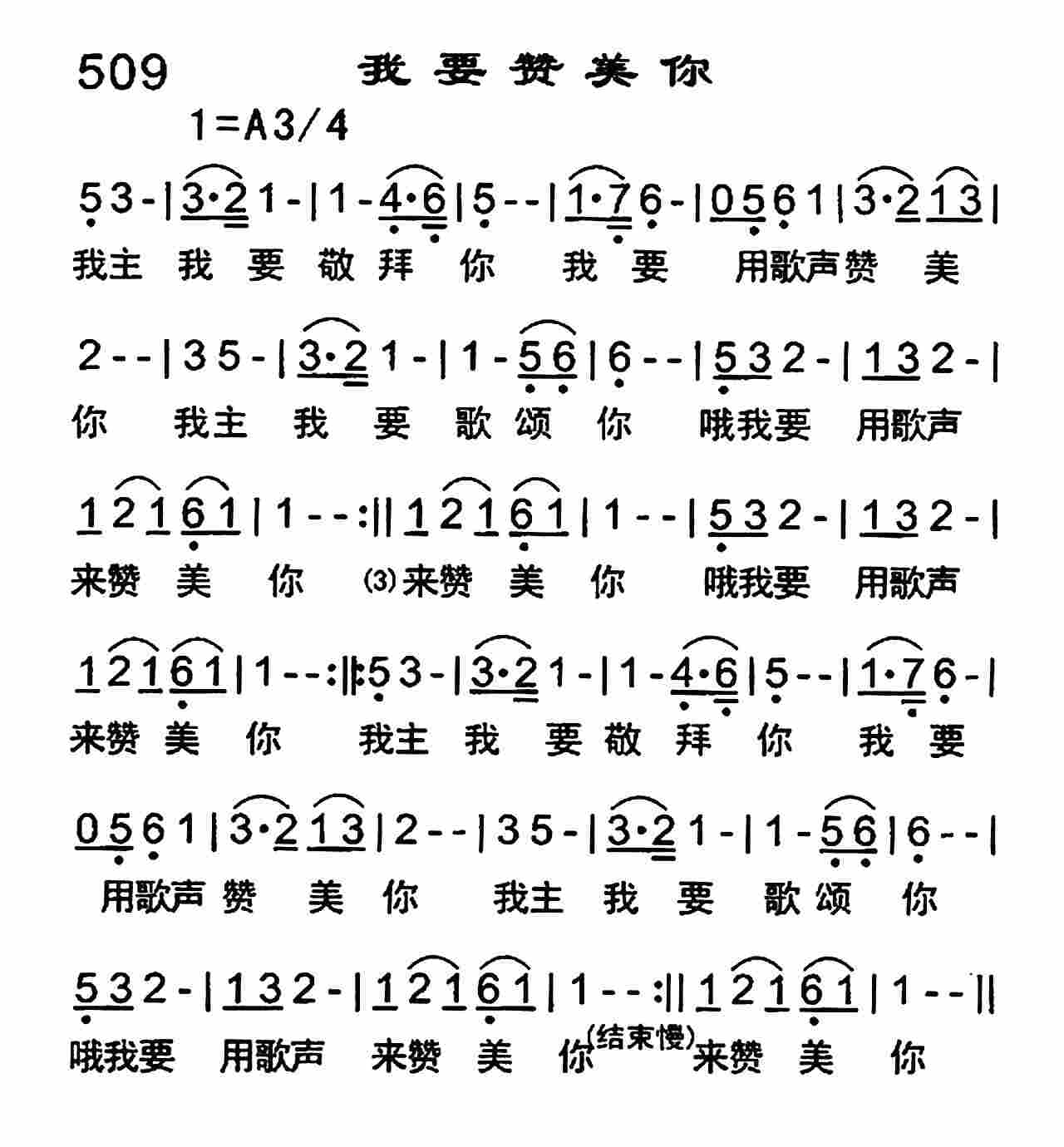 《我要赞美你》