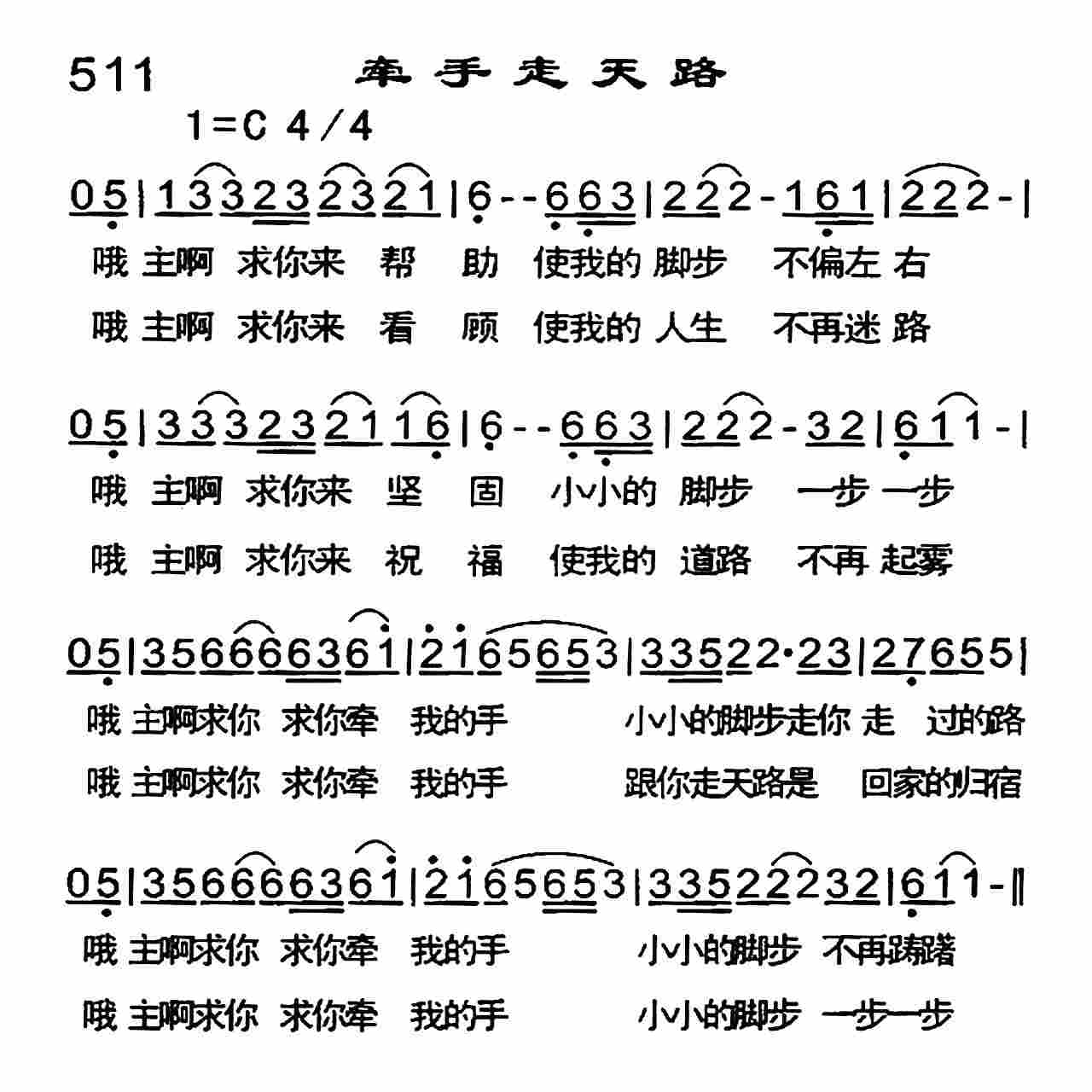 《牵手走天路》