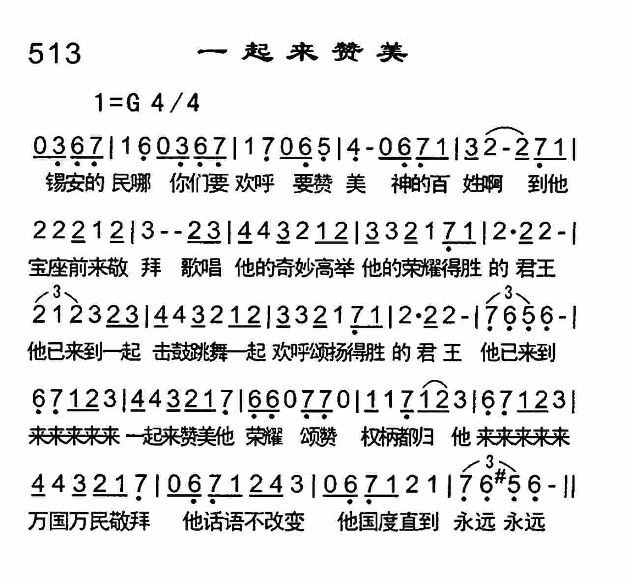 《一起来赞美》