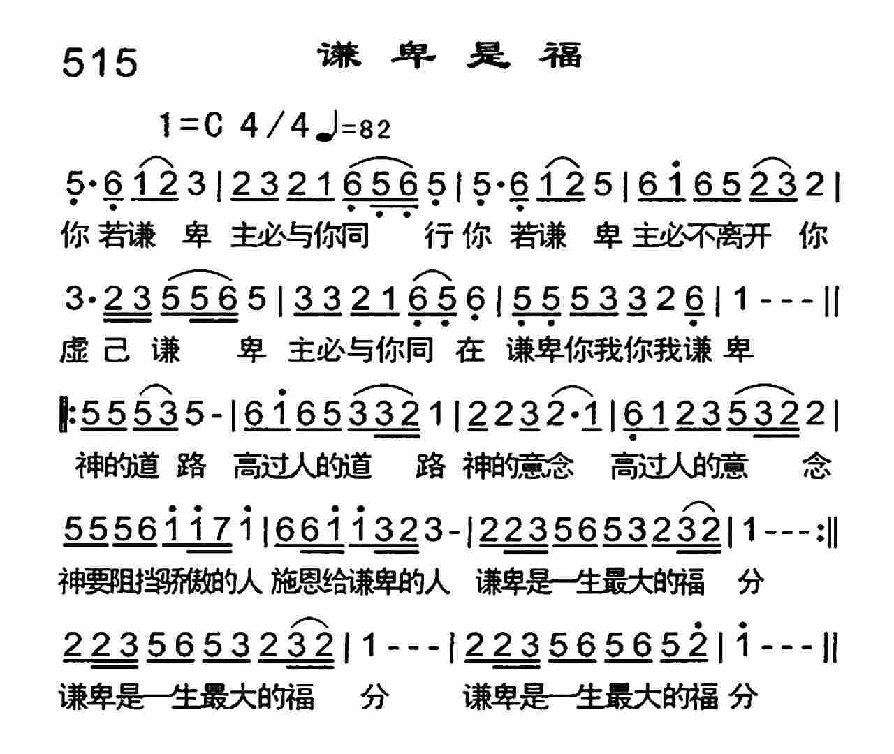 《谦卑是福》