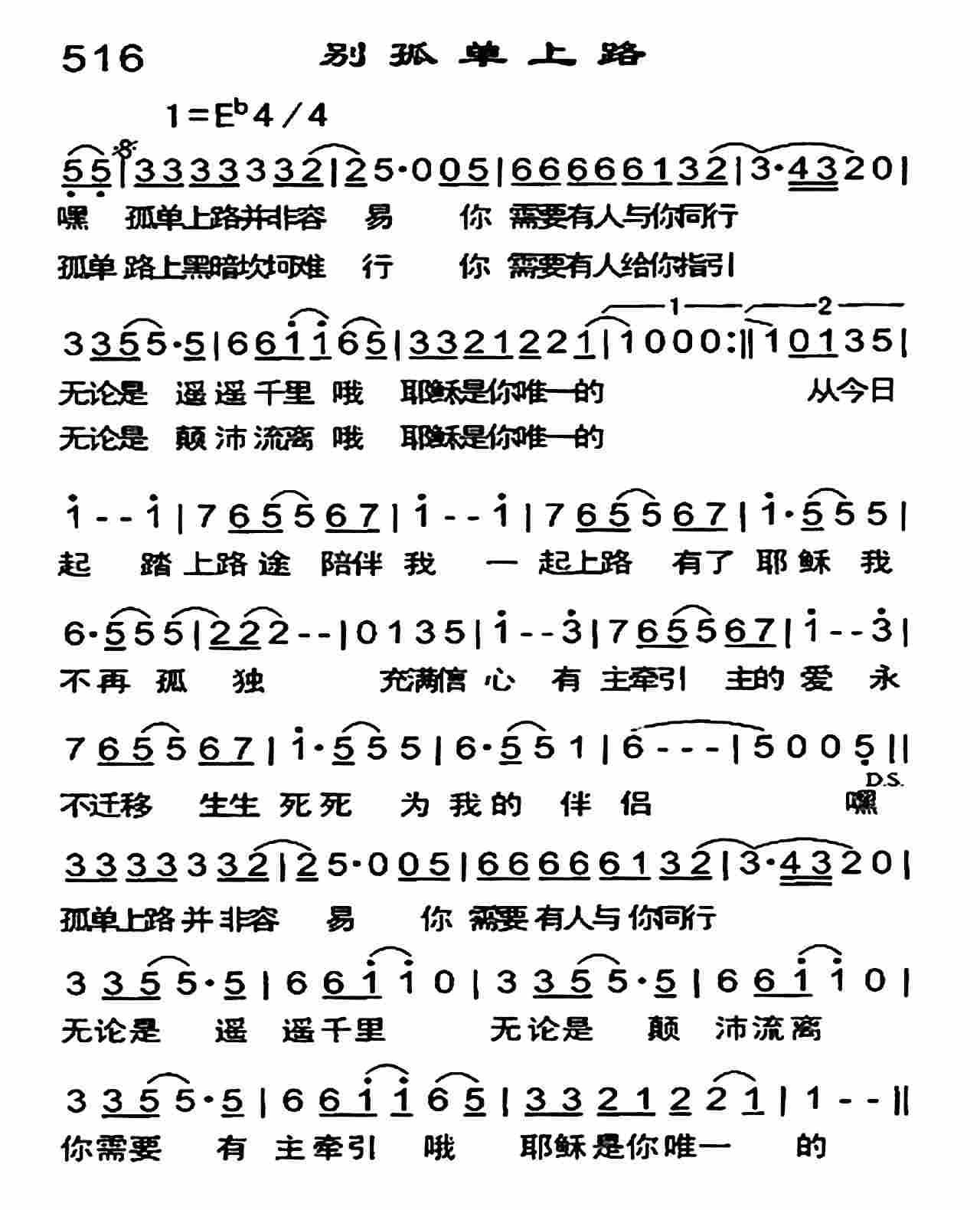 《别孤单上路》