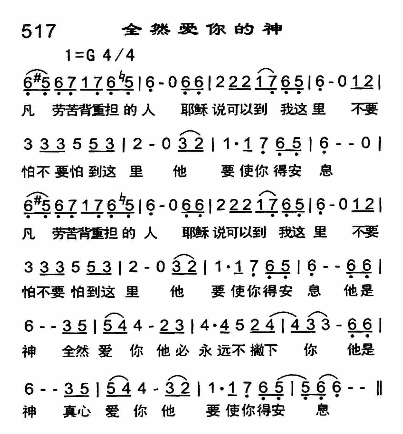 《全然爱你的神》