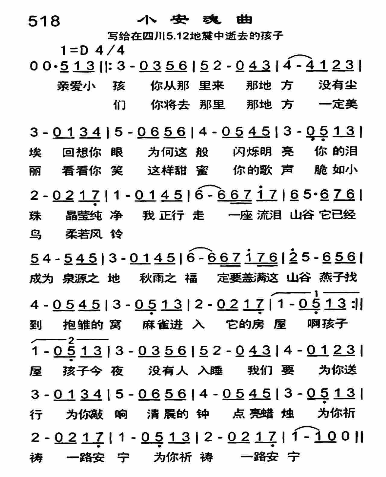 《小安魂曲》