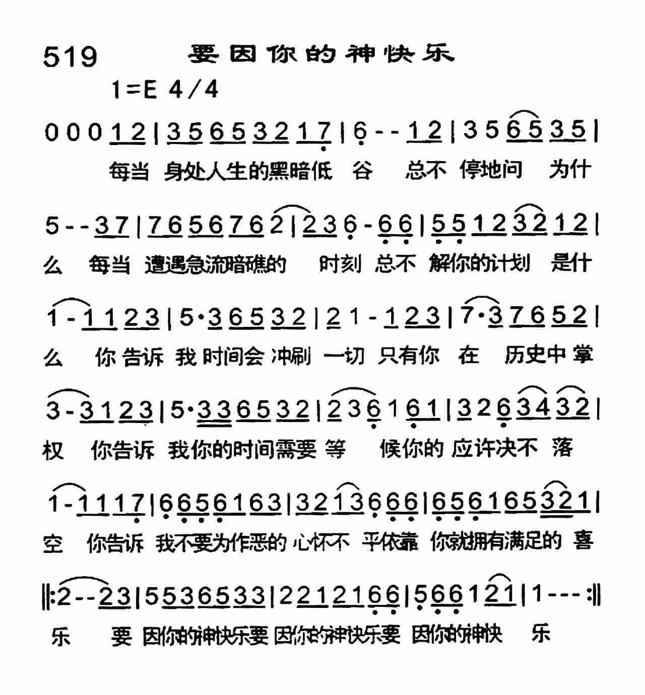 《要因你的神快乐》
